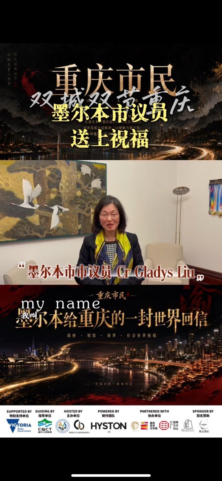 Cr Gladys Liu 视频祝福 · 原发布画面截图